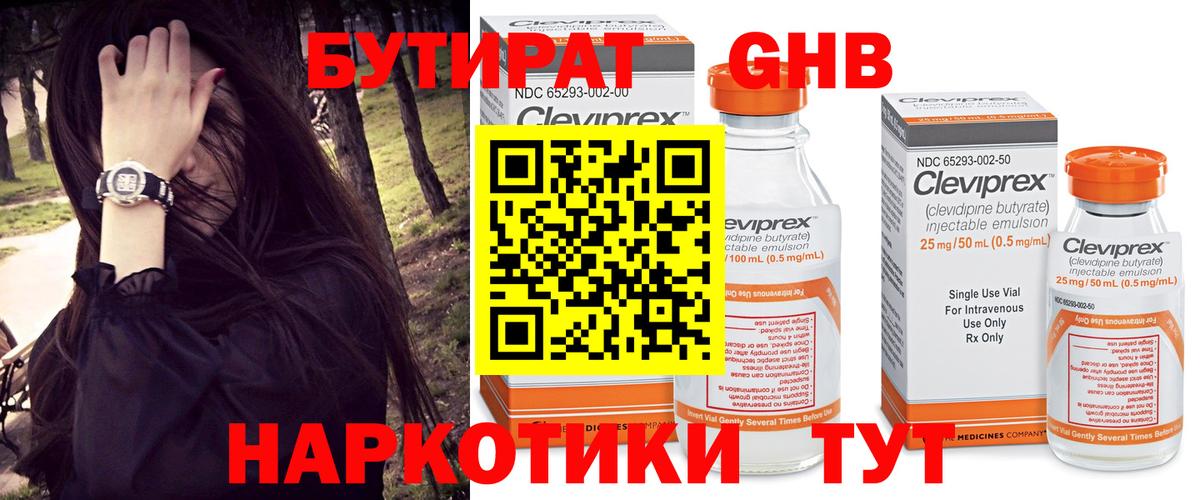БУТИРАТ жидкий экстази  Вход с VPN  Санкт-Петербург 