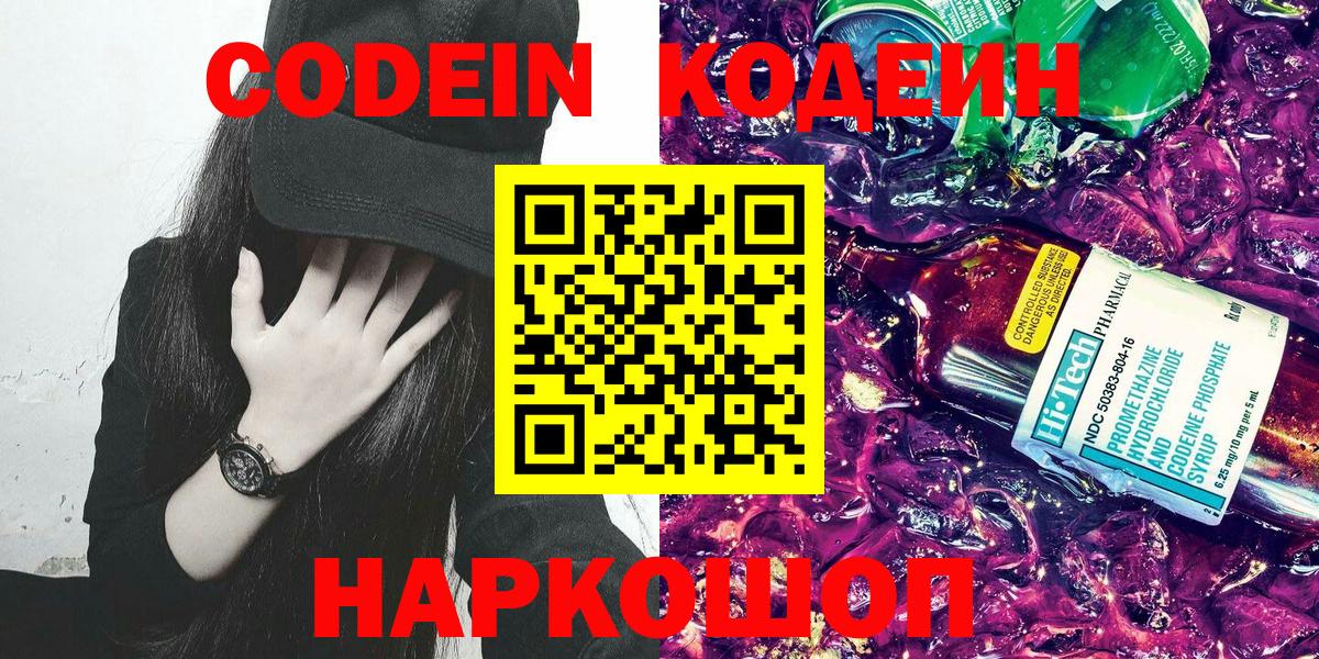Codein Purple Drank  Вход с VPN  Codein напиток Lean (лин)  Санкт-Петербург 