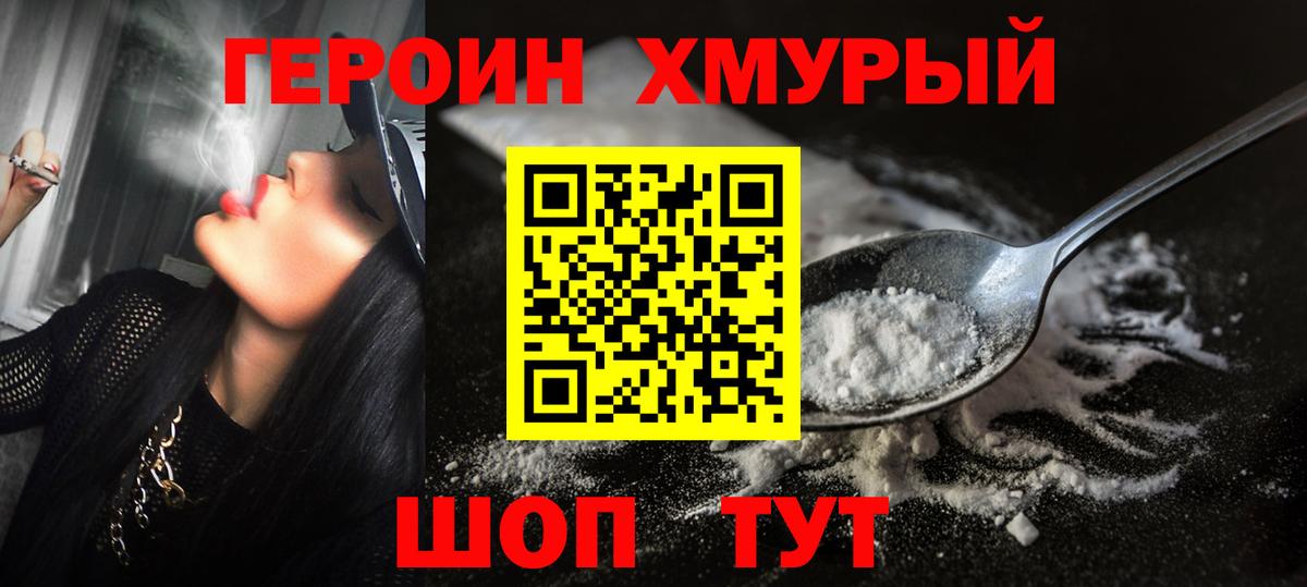 ГЕРОИН  Вход с VPN  Санкт-Петербург  Героин афганец 