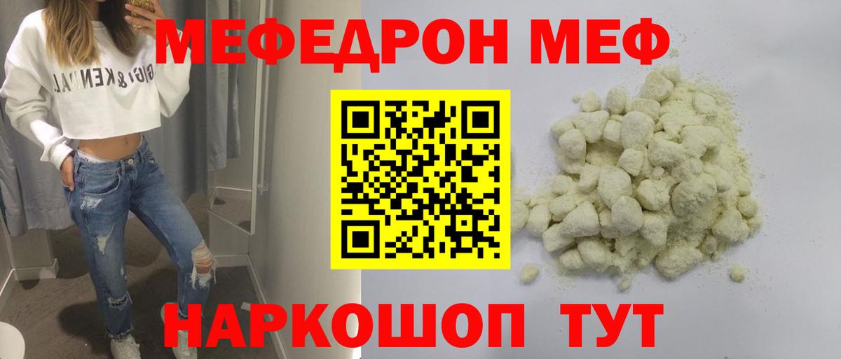 Меф мяу мяу кристаллы Санкт-Петербург