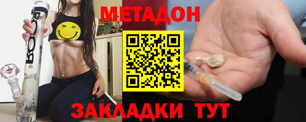 Метадон белоснежный  Вход с VPN  Санкт-Петербург  Метадон methadone 